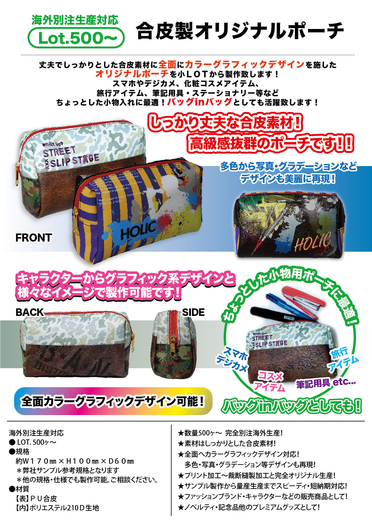 合皮製オリジナルポーチ