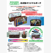 合皮製オリジナルポーチ