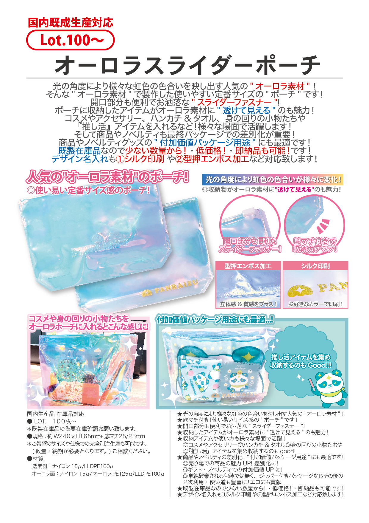 オーロラスライダーポーチ