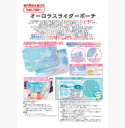 オーロラスライダーポーチ