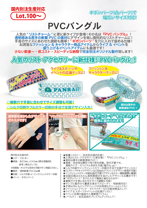 PVCバングル