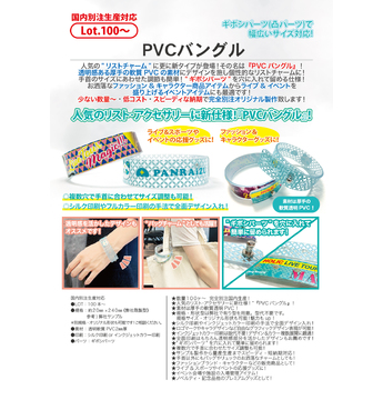 PVCバングル