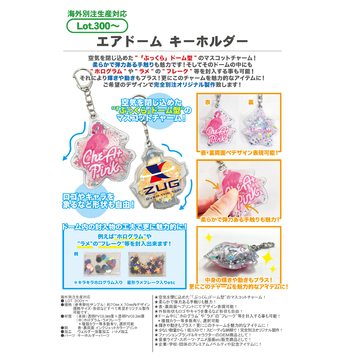 エアドームキーホルダー