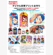 飛び出すお守り