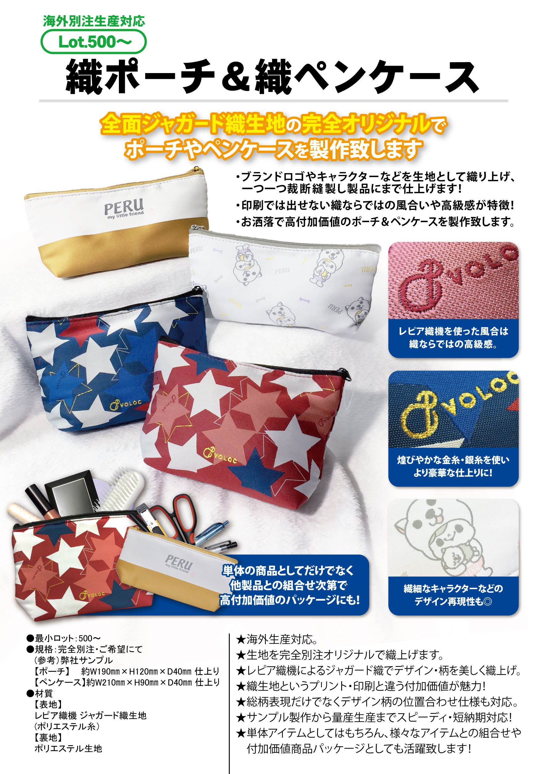 織ポーチ＆織ペンケース