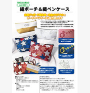 織ポーチ＆織ペンケース