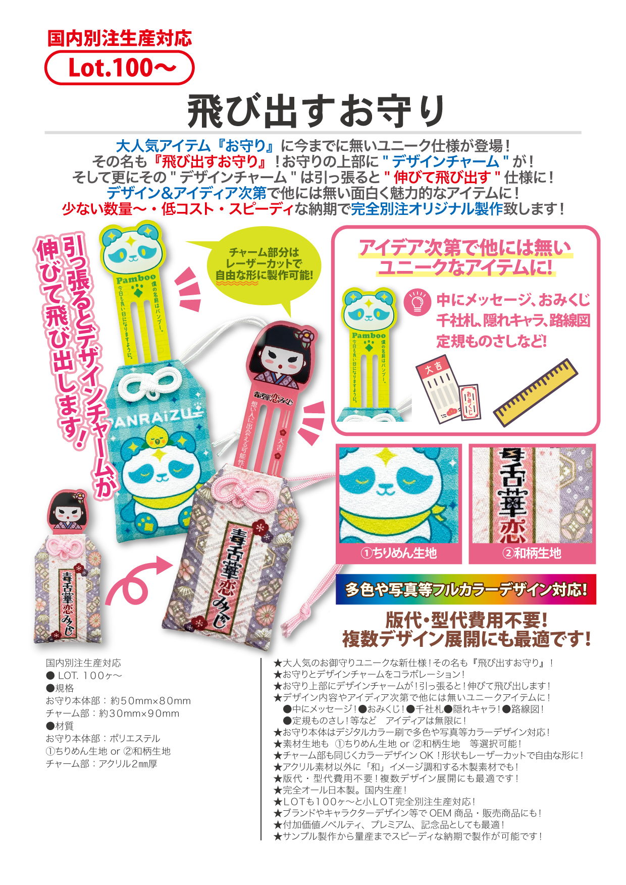 飛び出すお守り