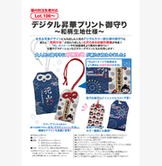 飛び出すお守り