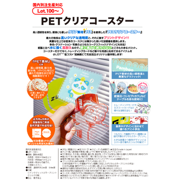 PETクリアコースター