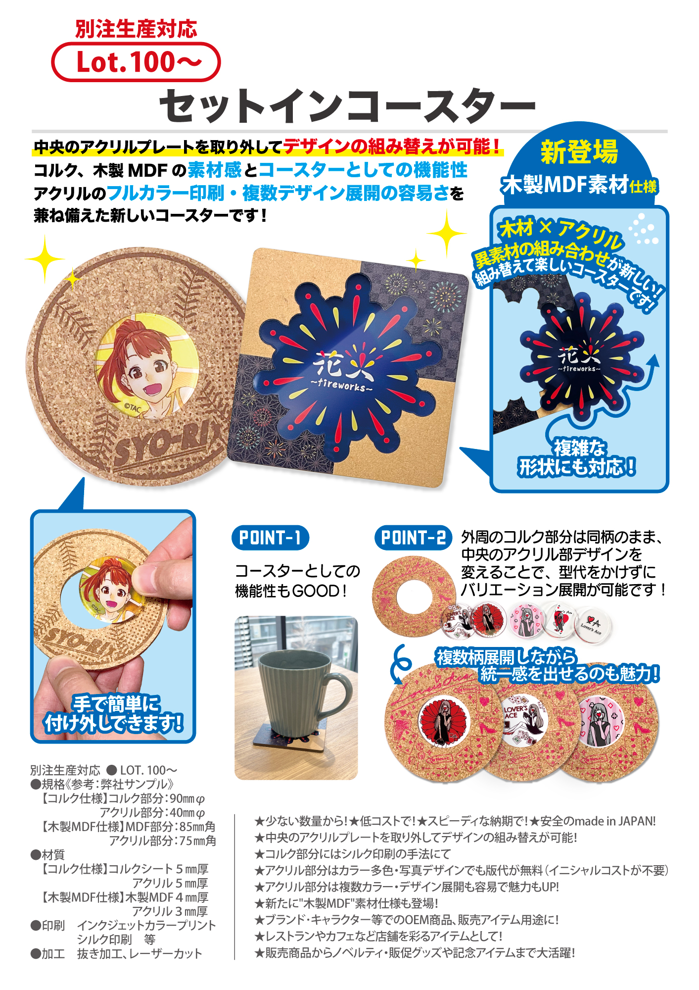 セットインコースター