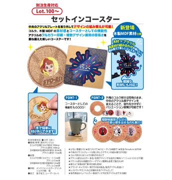 セットインコースター