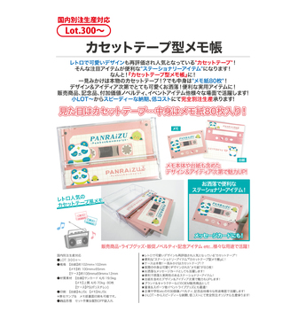 カセットテープ型メモ帳