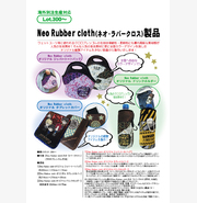 Neo Rubber cloth(ネオ・ラバークロス）製品