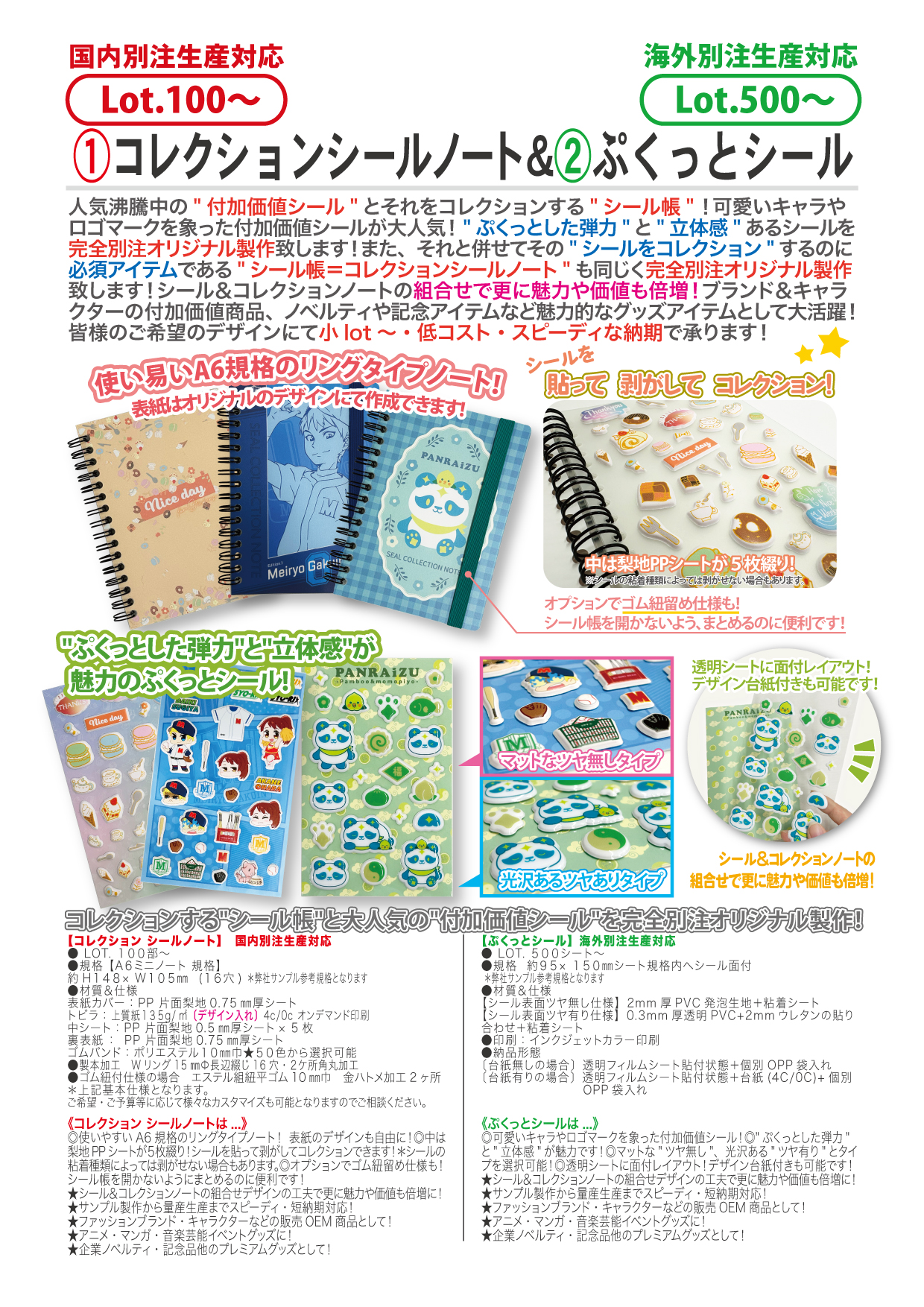 コレクションシールノート &ぷくっとシール | 2026年新商品 | 新商品