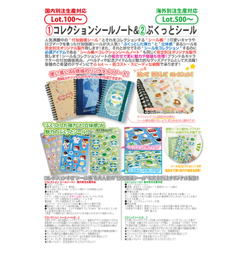 コレクションシールノート &ぷくっとシール