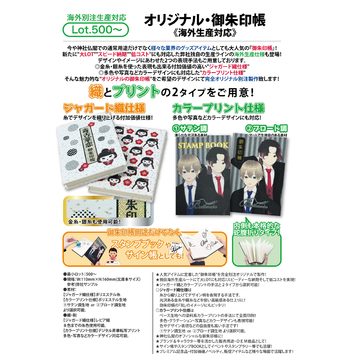 オリジナル・御朱印帳(海外生産)