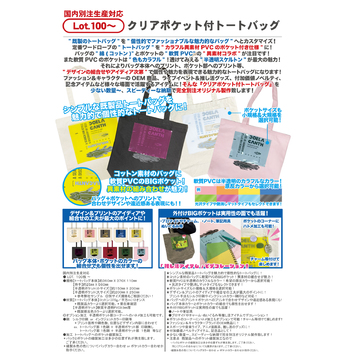 クリアポケット付トートバッグ