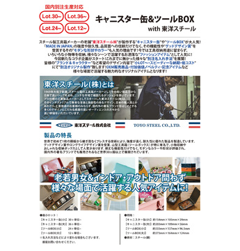 キャニスター缶&ツールBOX with 東洋スチール