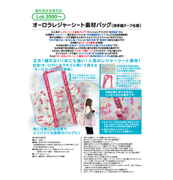 オーロラレジャーシート素材バッグ（持ち手織テープ仕様）