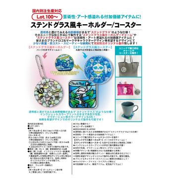 ステンドグラス風キーホルダー/コースター