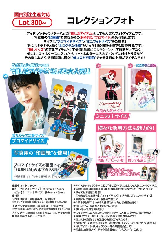 コレクションフォト