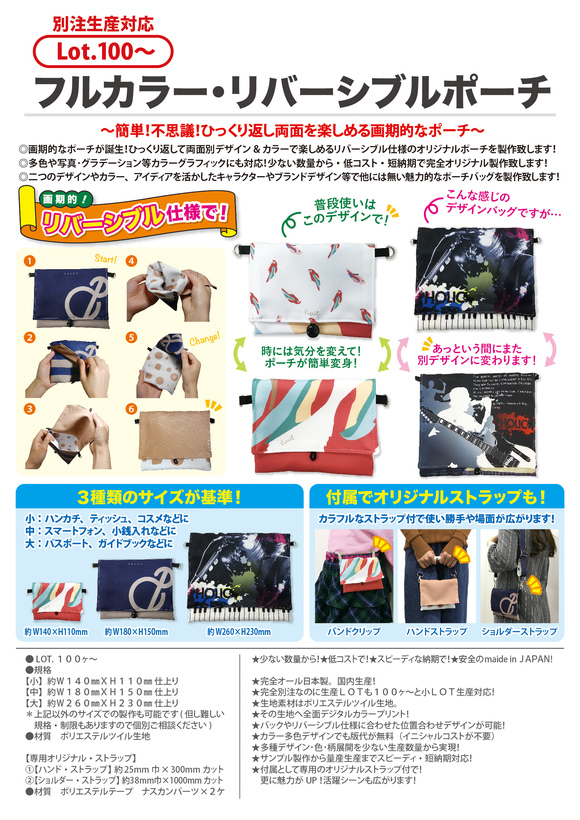 フルカラー・リバーシブルポーチ