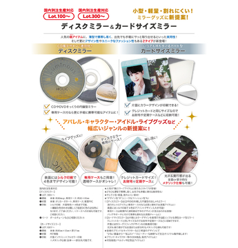 ディスクミラー＆カードサイズミラー