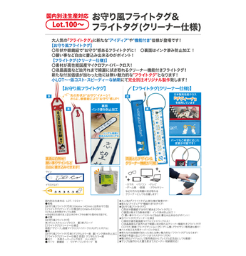 お守り風フライトタグ&フライトタグ(クリーナー仕様)