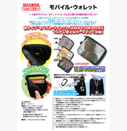 モバイル・ウォレット