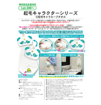 ⑤起毛キャラループタオル