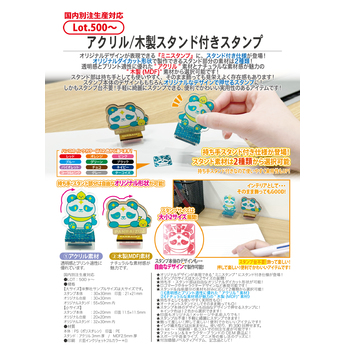 アクリル/木製スタンド付きスタンプ