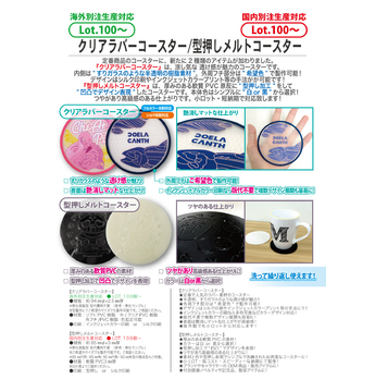 クリアラバーコースター/型押しメルトコースター