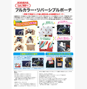 フルカラー・リバーシブルポーチ