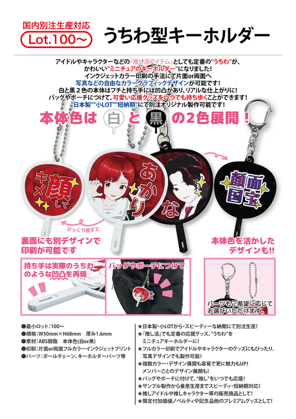 うちわ型キーホルダー