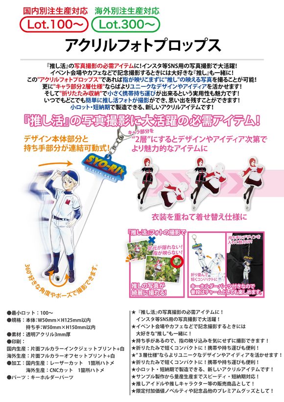 アクリルフォトプロップス