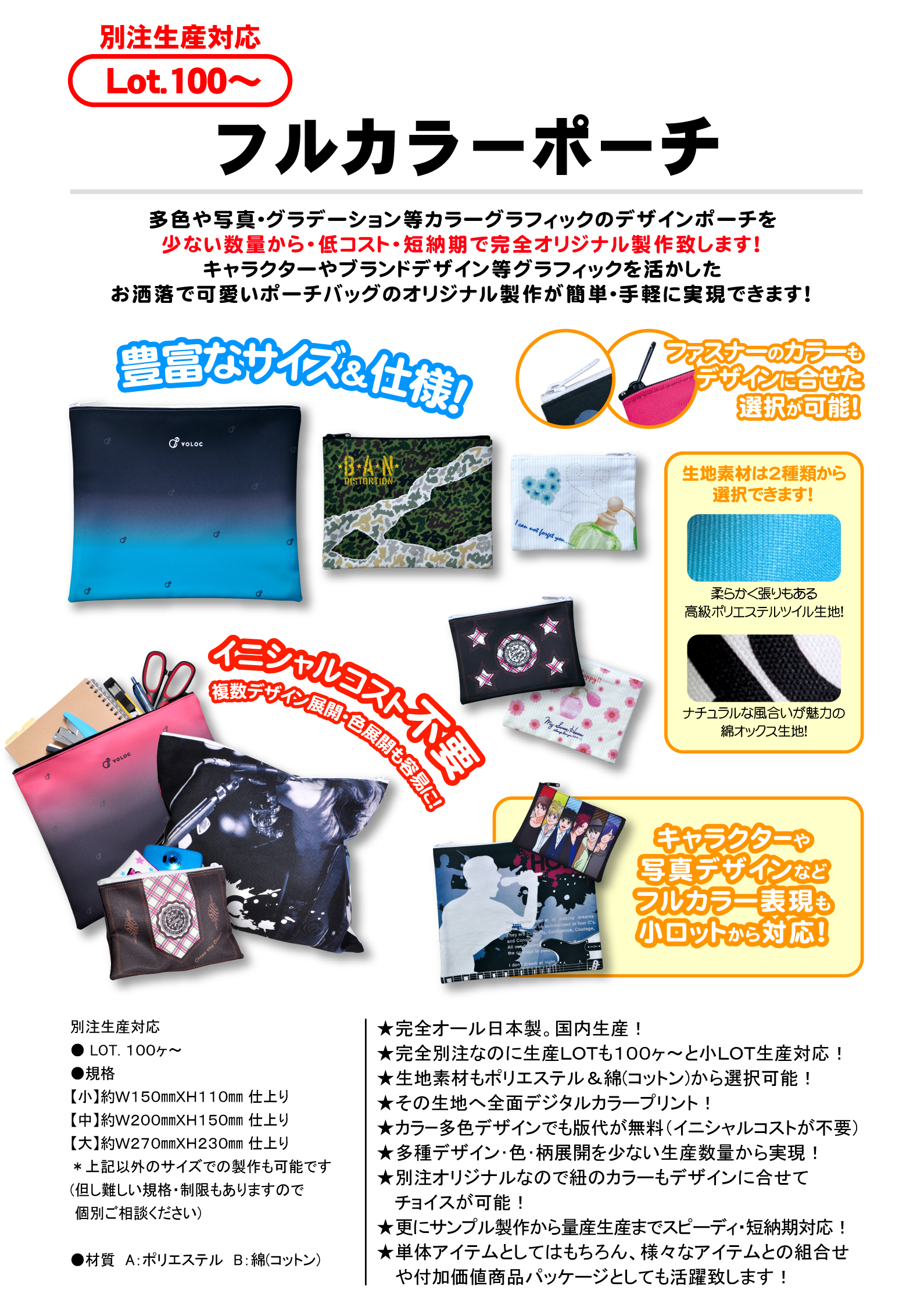 フルカラーポーチ