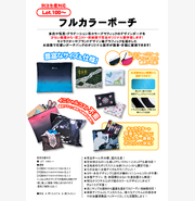 フルカラーポーチ