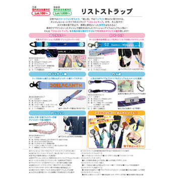 リストストラップ