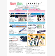 リストストラップ