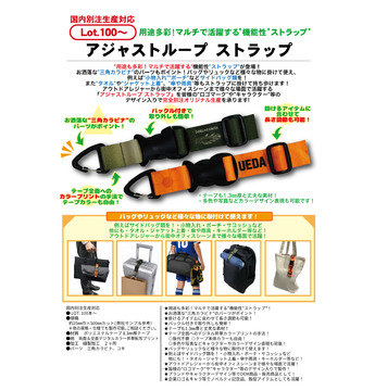 アジャストループ ストラップ