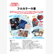 フルカラー巾着
