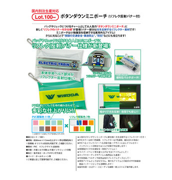 ボタンダウンミニポーチ(リフレク反射バナー付）
