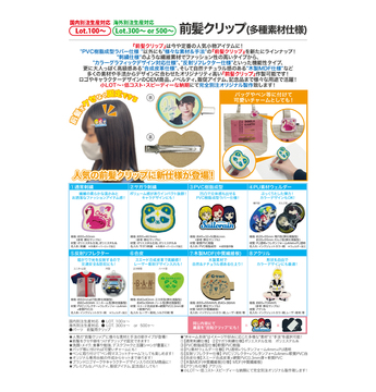 前髪クリップ(多種仕様素材)
