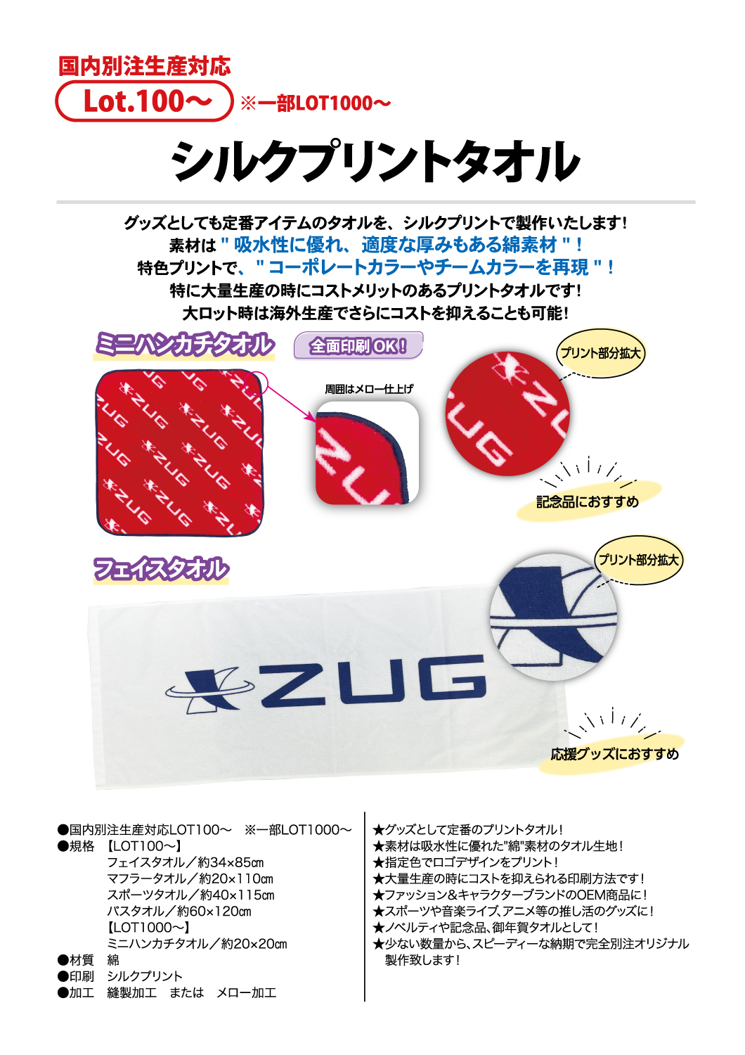 シルクプリントタオル