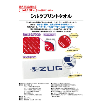 シルクプリントタオル