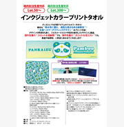 シルクプリントタオル