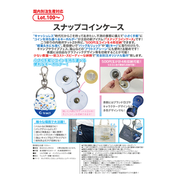 スナップコインケース