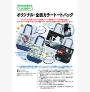 オリジナル・全面カラートートバッグ
