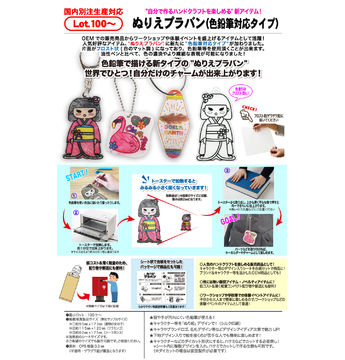 ぬりえプラバン(色鉛筆対応タイプ)