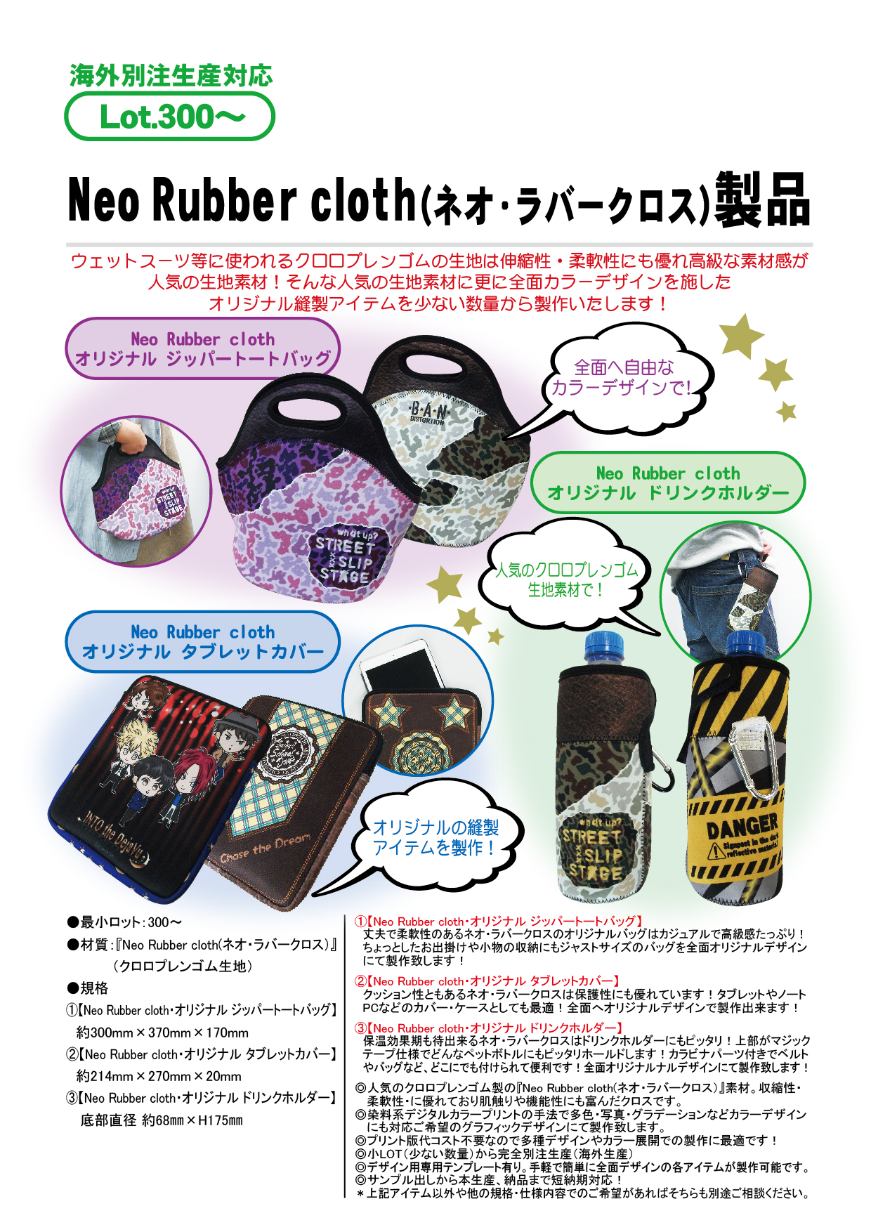 Neo Rubber cloth(ネオ・ラバークロス）製品